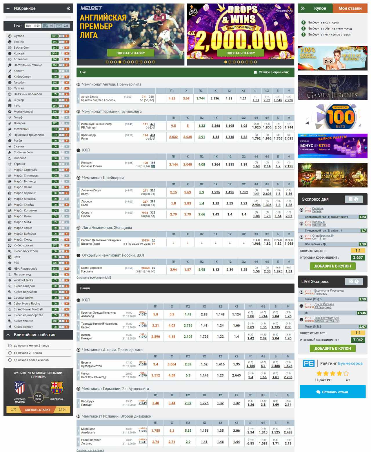 BETFAIR Футбол